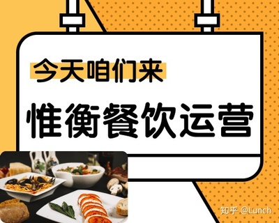 什么是餐饮管理/外卖运营?