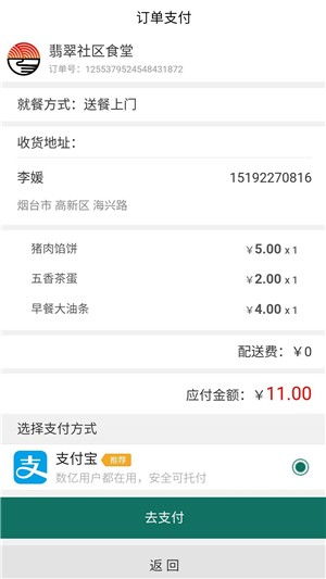 市民社区食堂APP 市民社区食堂手机版下载v1.0.1 红软网