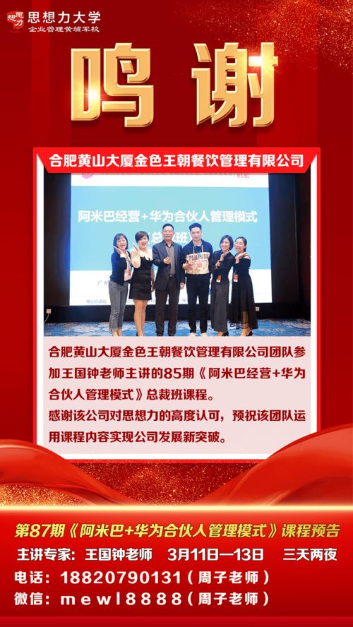 金色王朝餐饮管理 阿米巴经营 华为合伙人管理模式 系统解决方案总裁班