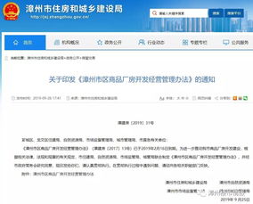 漳州市区出台商品厂房开发经营管理办法 鼓励多层商品厂房开发