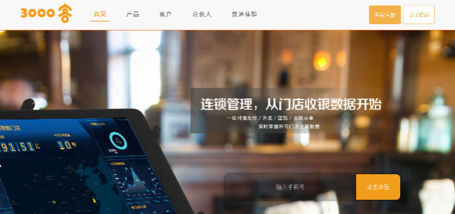 餐饮行业热门云端saas服务大盘点