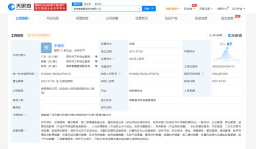 万科在海南成立管理服务公司注册资本500万