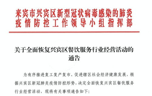 来宾这些地方餐饮服务行业恢复了