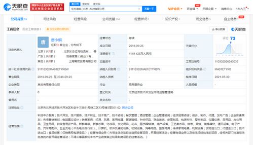 字节跳动入股东方鸿鹄,后者经营范围含餐饮管理