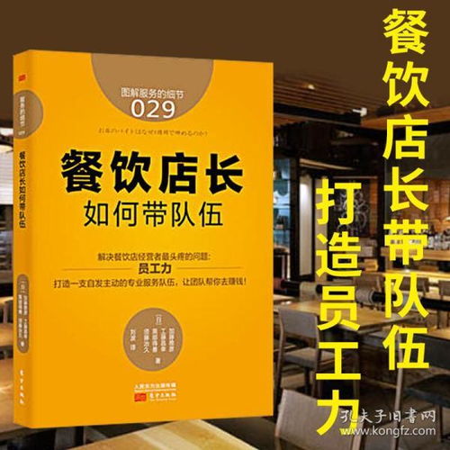 服务的细节029 餐饮店长如何带队伍 餐饮管理书籍 餐饮管理与经营书籍经营管理生意的书餐饮营销烹饪厨房销售培训方面的书籍畅销书