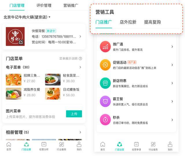 美团开店宝这次的8.0版很给力,助力餐饮商家经营管理数字化
