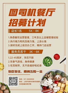 招聘单页招聘单页模板图片在线制作