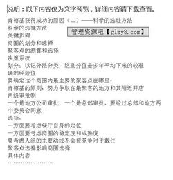 xx沙锅餐饮管理公司连锁经营培训报告