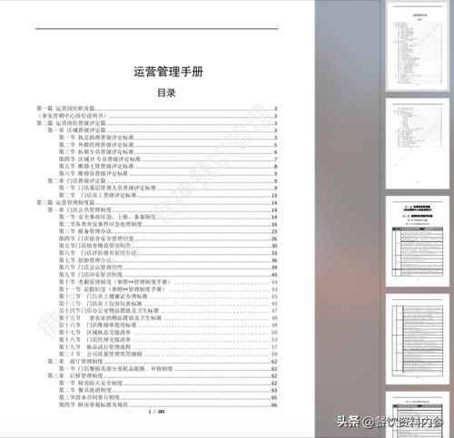 餐饮资料库 巴奴毛肚火锅 运营管理手册 全册185页