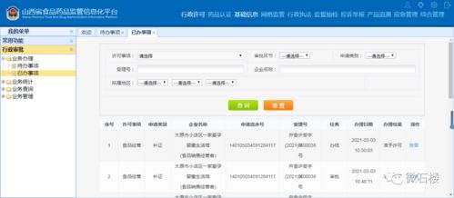 石楼县行政审批服务管理局 关于使用食品经营许可管理信息系统网上提交信息的公告