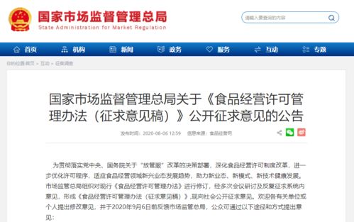 食品经营许可管理办法 征求意见稿 公布,有这些重要变化