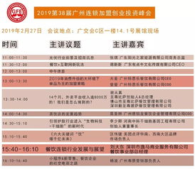 聚力生财 万千连锁餐饮人新年第一聚