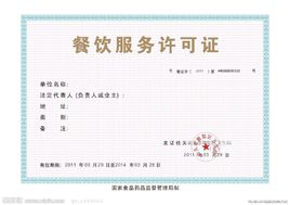 申请餐饮服务许可证食品安全设施肿么填