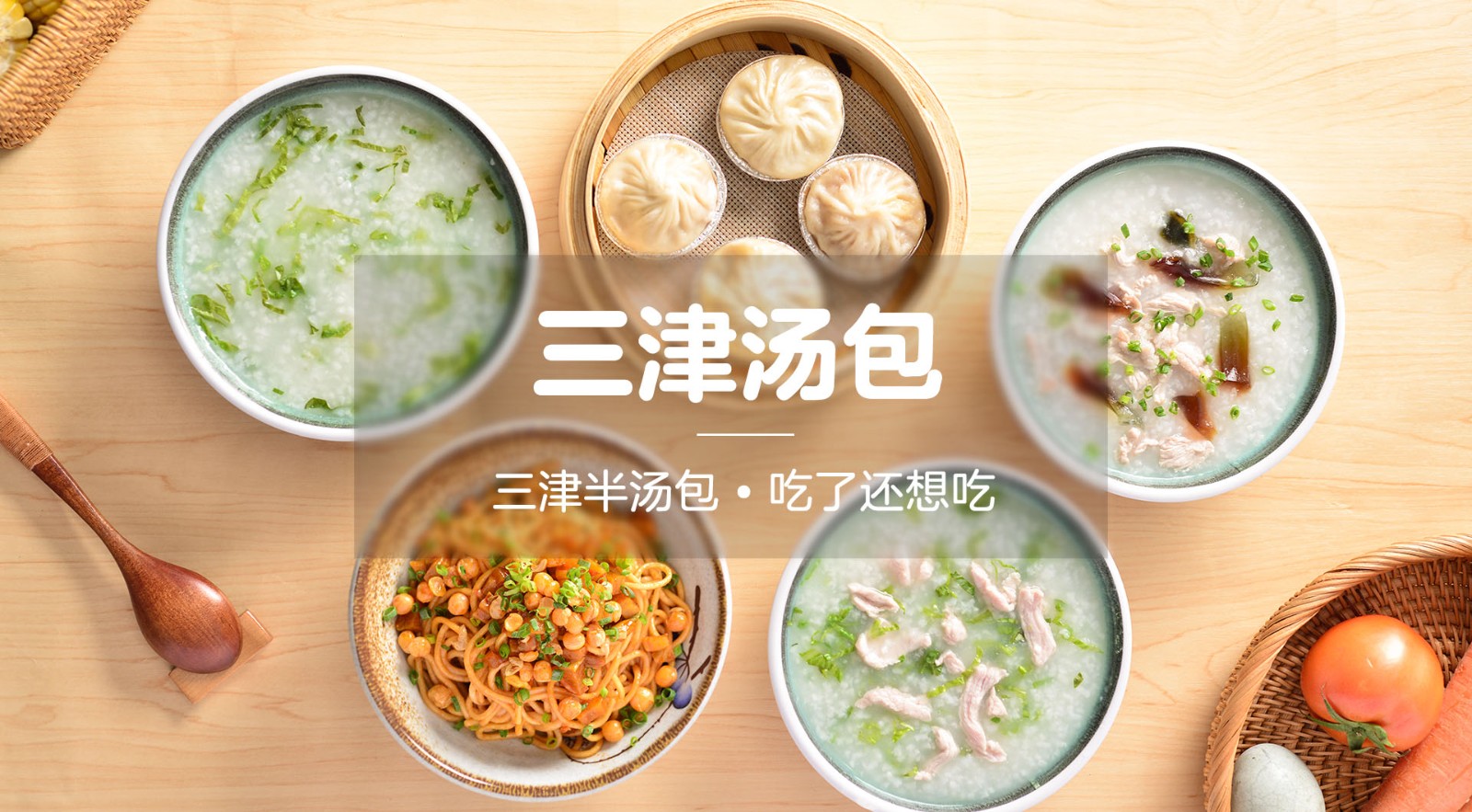 【三津汤包】三津汤包电话,三津汤包地址_360地图