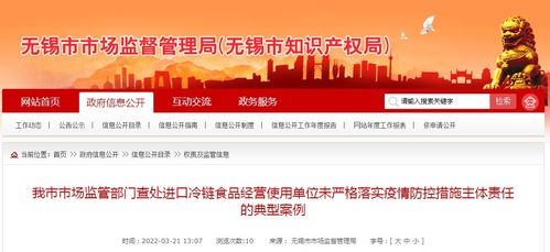 江苏省无锡市市场监管部门查处进口冷链食品经营使用单位未严格落实疫情防控措施主体责任的典型案例
