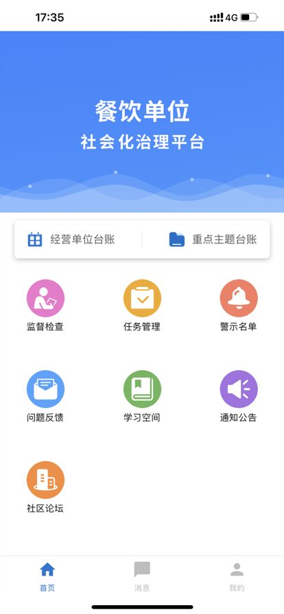 餐饮参谋管理手机版下载 餐饮参谋管理最新版下载 公交游戏网