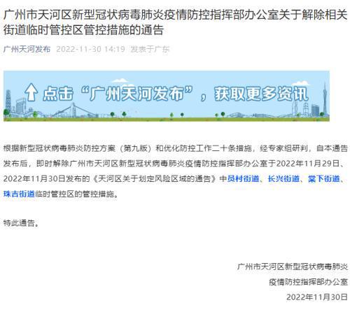 疫情防控重磅信号 广州多区解除临时管控 明确全力以赴稳经济,一区恢复市场经营和餐饮堂食,a股尾盘拉升