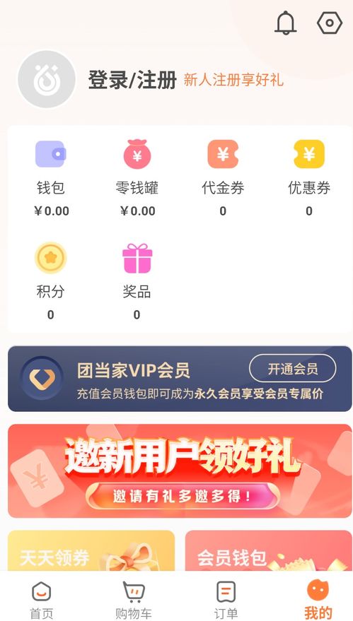 团当家下载 团当家最新版下载