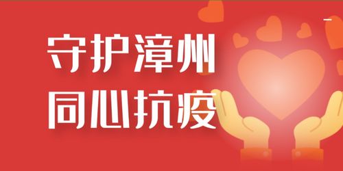 守护漳州,同心抗疫 餐饮服务食品经营疫情防控提示提醒