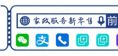 家政运营和管理咨询服务,家政服务新零售